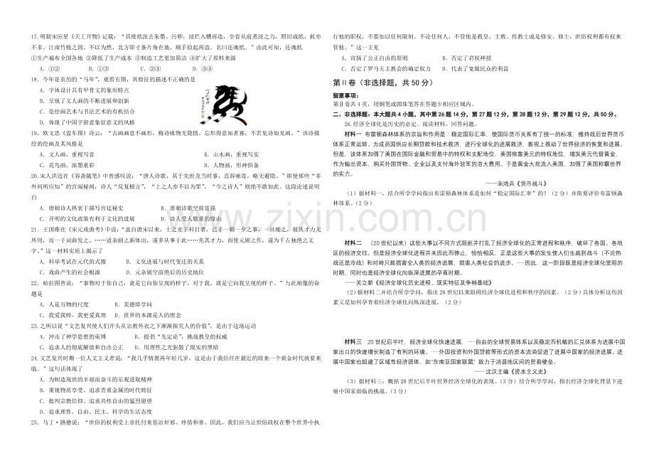 山东省潍坊三县市2020-2021学年高二上学期联考历史试题Word版含答案.docx_第2页