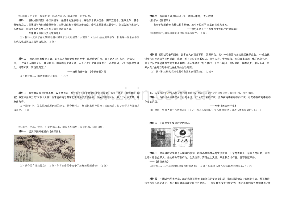 山东省潍坊三县市2020-2021学年高二上学期联考历史试题Word版含答案.docx_第3页