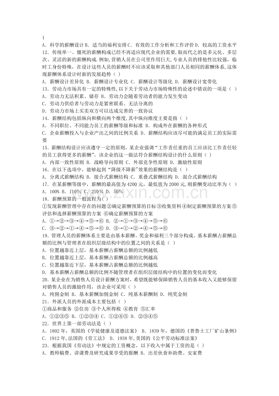 薪酬管理选择题100题.doc_第2页