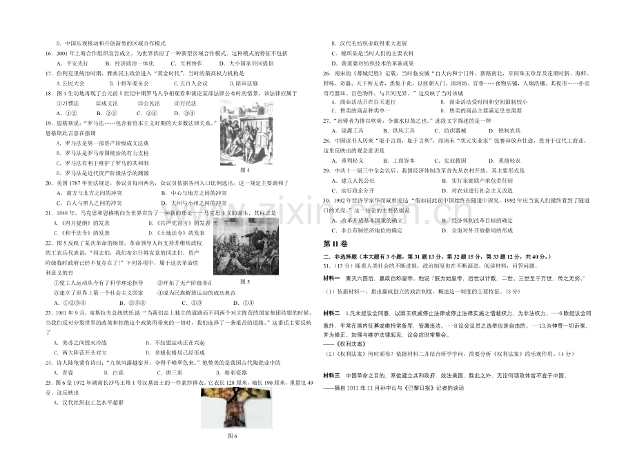 浙江省嘉兴一中2021-2022学年高二暑假作业检测历史试卷-Word版含答案.docx_第2页