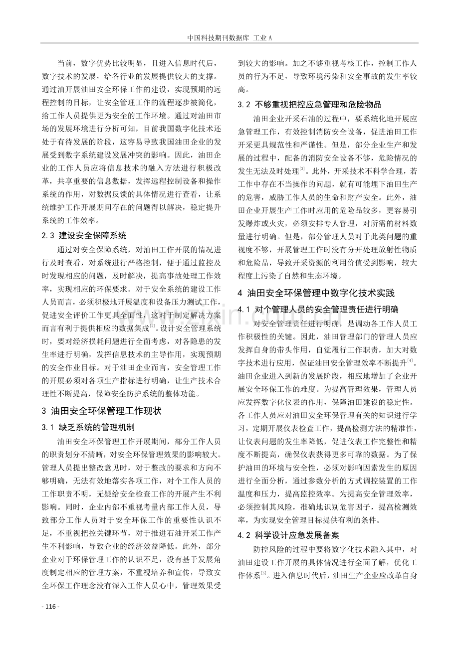 油田安全环保管理中数字化技术的实践探讨.pdf_第2页