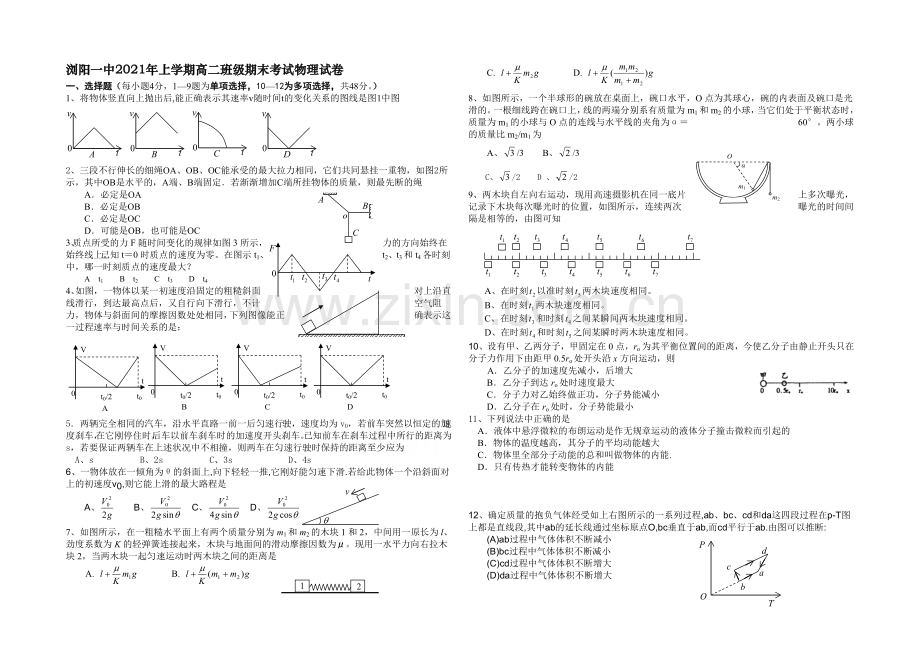 湖南省浏阳一中2020-2021学年高二下学期期末考试-物理-Word版含答案.docx_第1页