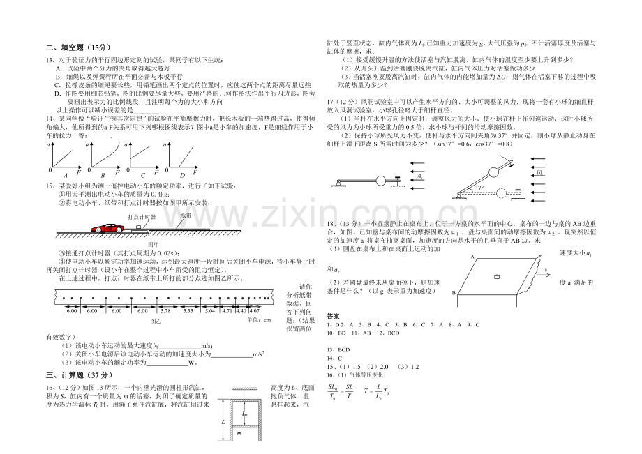 湖南省浏阳一中2020-2021学年高二下学期期末考试-物理-Word版含答案.docx_第2页