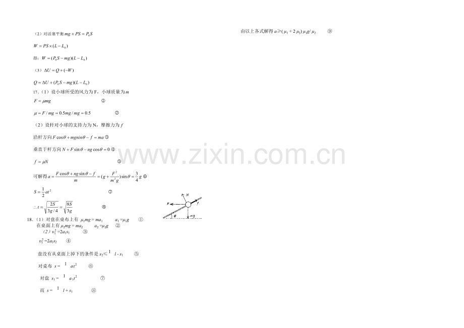 湖南省浏阳一中2020-2021学年高二下学期期末考试-物理-Word版含答案.docx_第3页