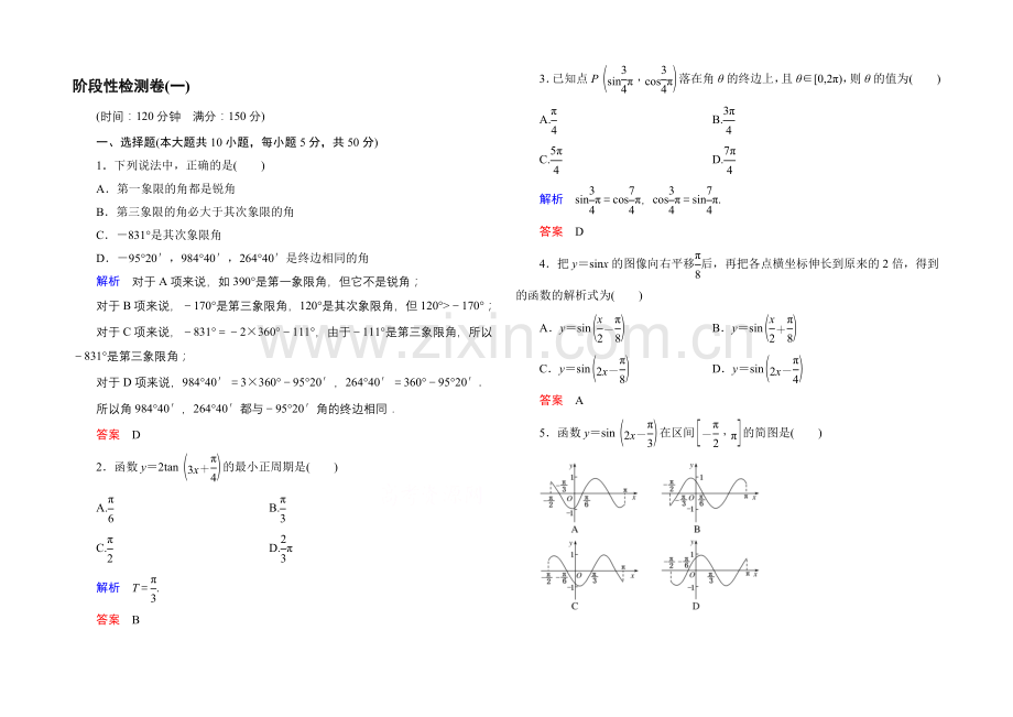 2020-2021学年北师大版高中数学必修4：第一章-三角函数-单元同步测试.docx_第1页