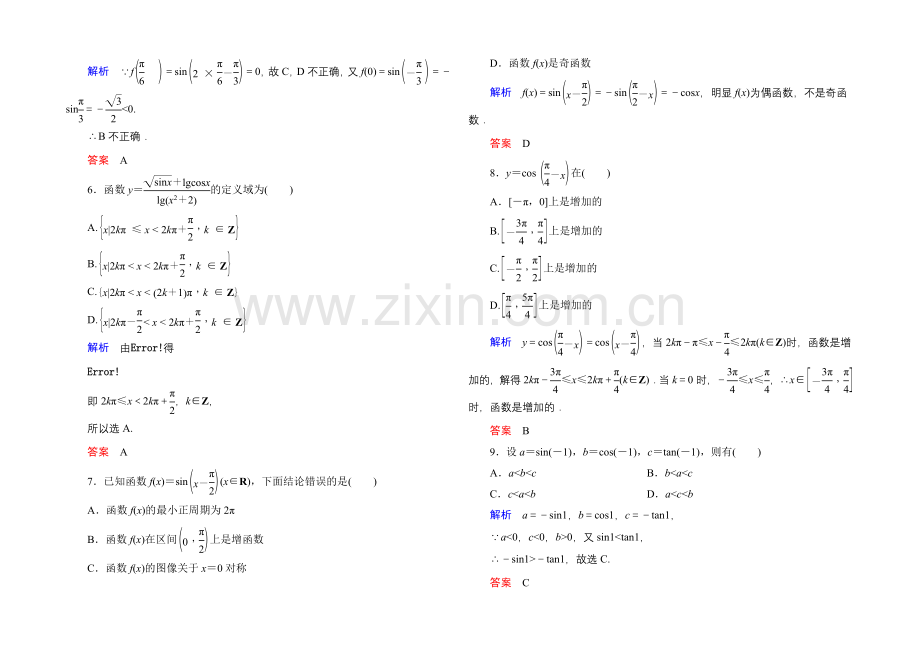 2020-2021学年北师大版高中数学必修4：第一章-三角函数-单元同步测试.docx_第2页