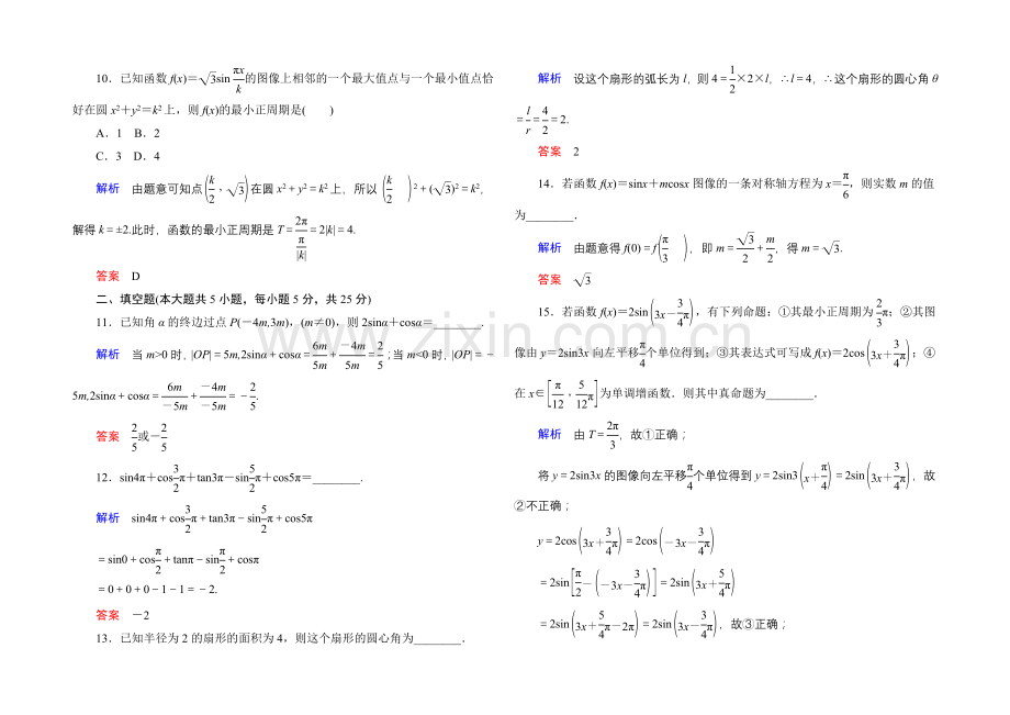 2020-2021学年北师大版高中数学必修4：第一章-三角函数-单元同步测试.docx_第3页