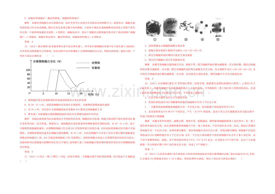 2021高三生物二轮限时训练---专题综合测试1分子与细胞(专题一、二、三).docx_第3页