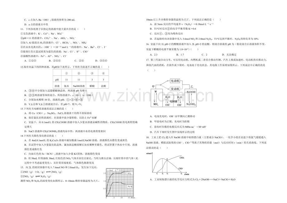 浙江省2021届高三第一次五校联考化学试题-Word版含答案.docx_第2页