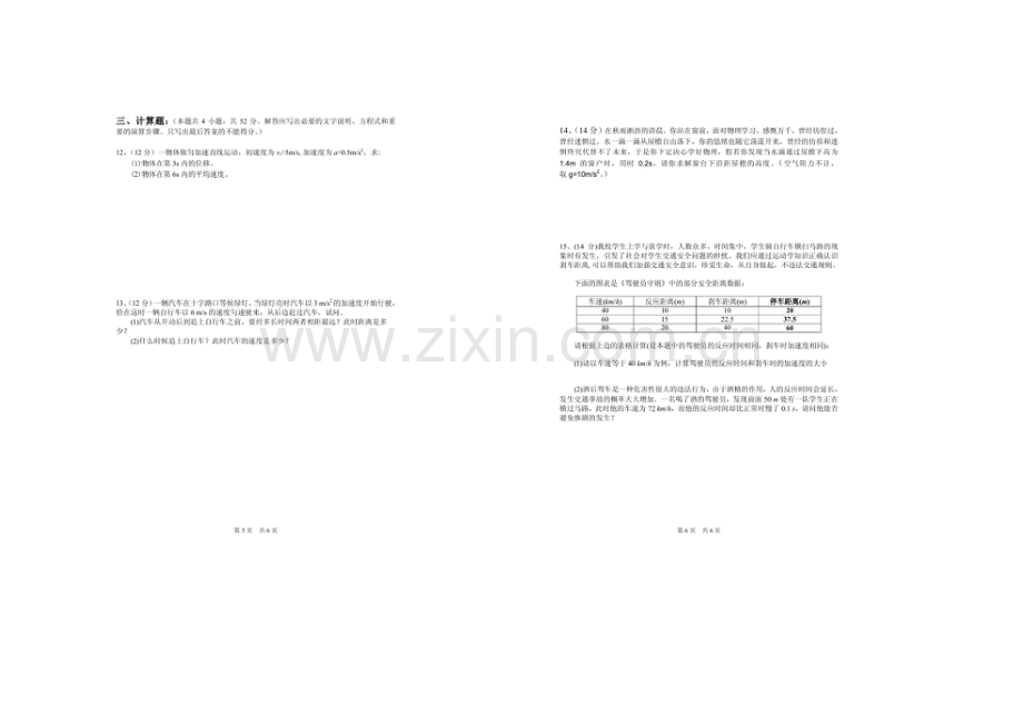 山东省淄博市六中2020-2021学年高一上学期学分认定模块考试物理试题扫描版含答案.docx_第3页