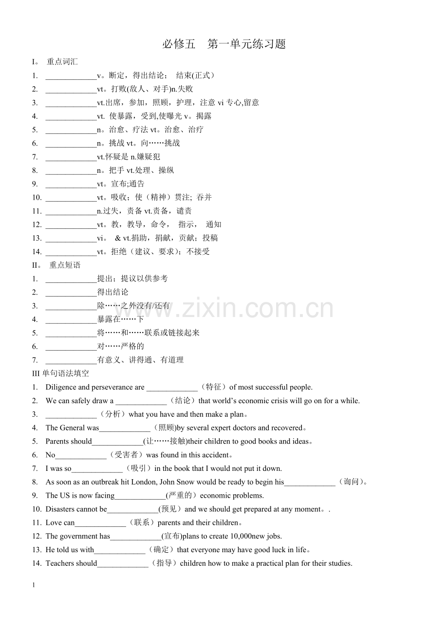 人教版英语必修五第一单元练习题--.doc_第1页