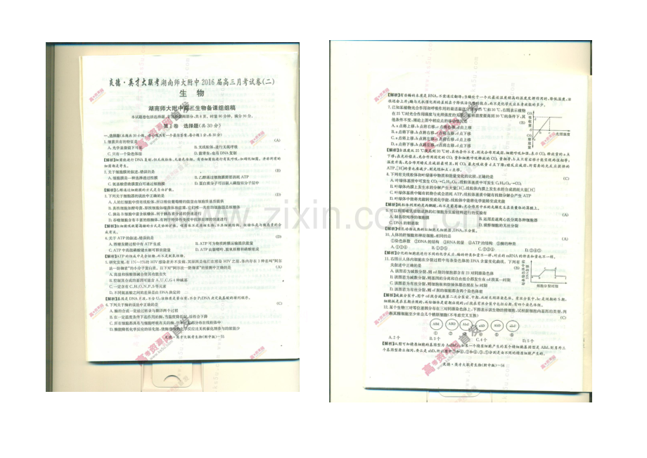 湖南师大附中2022届高三上学期第二次月考试卷-生物-扫描版含解析.docx_第1页