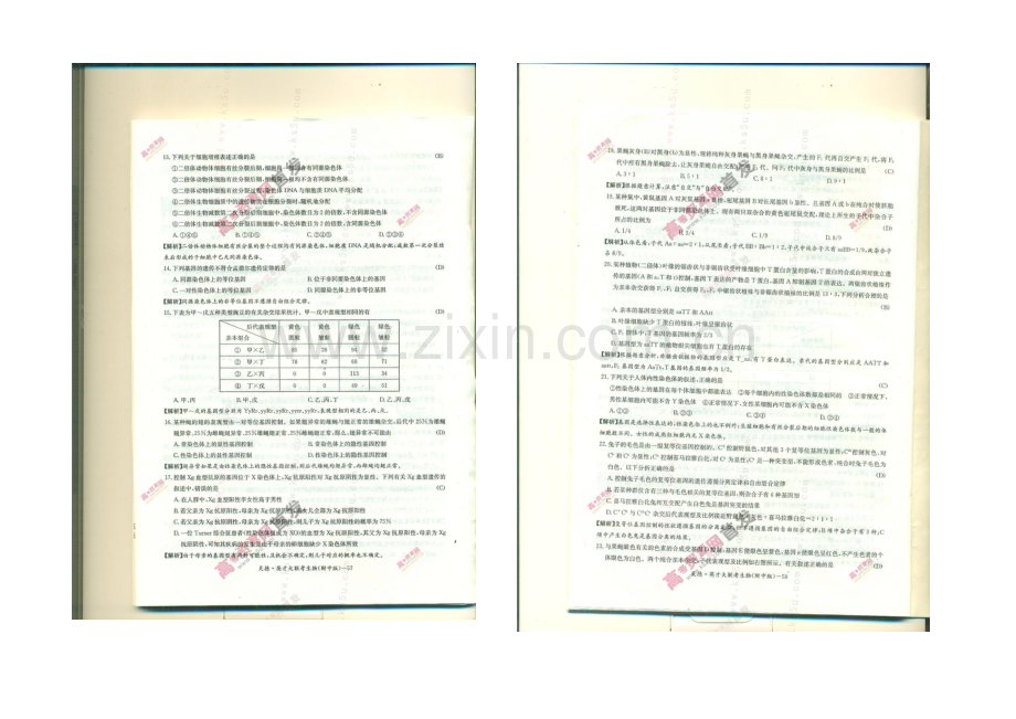 湖南师大附中2022届高三上学期第二次月考试卷-生物-扫描版含解析.docx_第2页