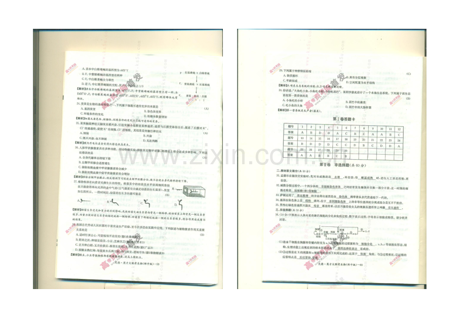 湖南师大附中2022届高三上学期第二次月考试卷-生物-扫描版含解析.docx_第3页