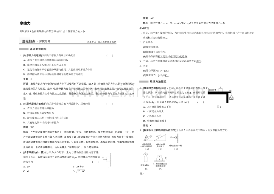 2021高考物理一轮复习经典组合之摩擦力Word版含答案.docx_第1页