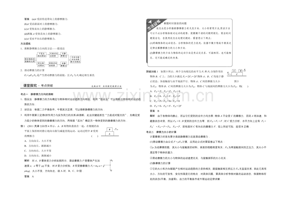 2021高考物理一轮复习经典组合之摩擦力Word版含答案.docx_第2页