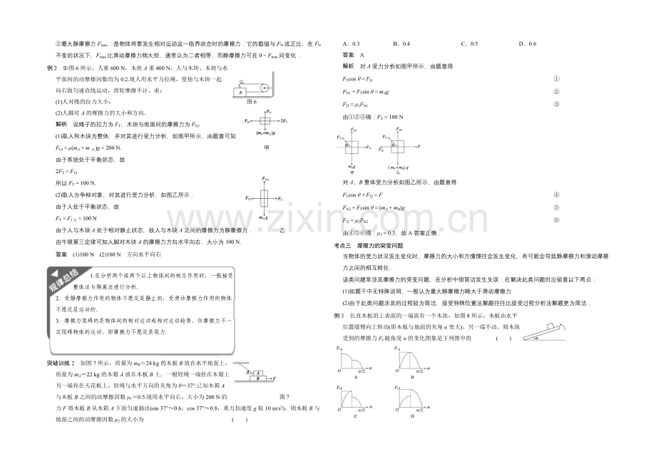 2021高考物理一轮复习经典组合之摩擦力Word版含答案.docx_第3页