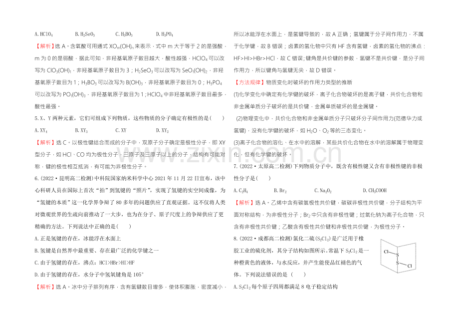 2021年高中化学选修三课时达标·效果检测-第2章-分子结构与性质2.3-.docx_第2页