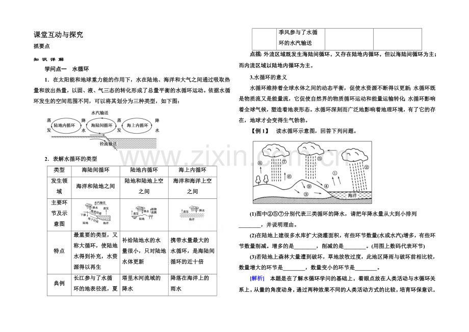 2020-2021学年高中地湘教版必修1学案--2-4.docx_第1页