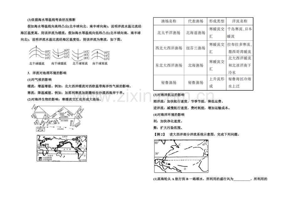 2020-2021学年高中地湘教版必修1学案--2-4.docx_第3页