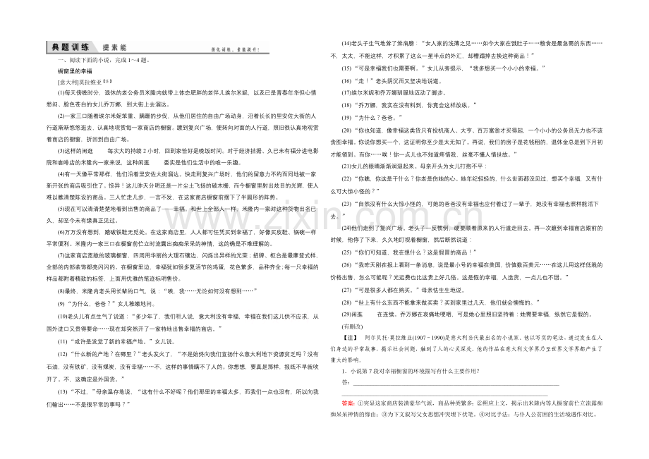 2021届高考语文(全国通用)一轮复习-提素能15-5-Word版含解析.docx_第1页