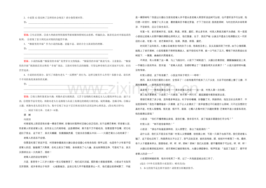 2021届高考语文(全国通用)一轮复习-提素能15-5-Word版含解析.docx_第2页