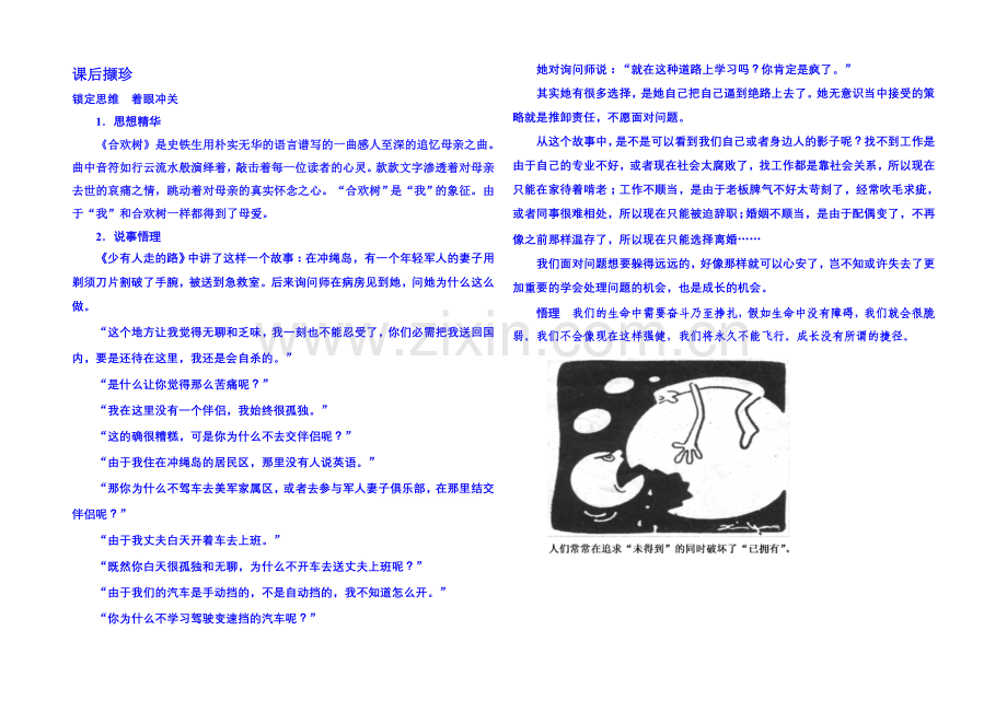 新课标版语文课后撷珍现代诗歌-诗歌-2-3-2.docx_第1页