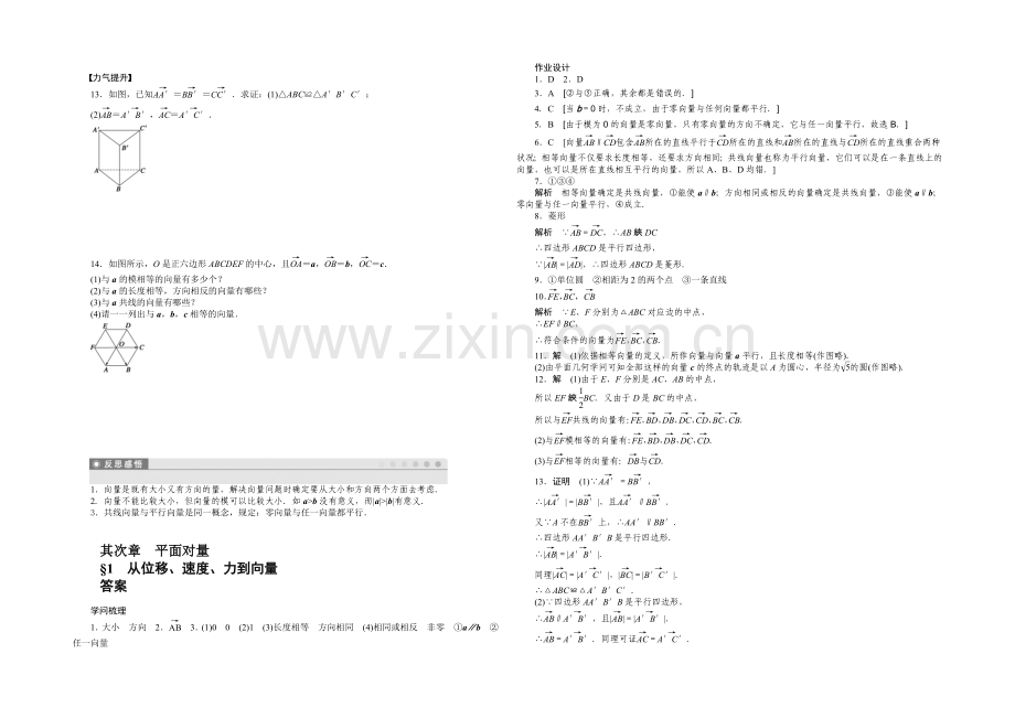 2020-2021学年高中数学(北师大版-必修4)课时作业2.1第二章-平面向量.docx_第2页