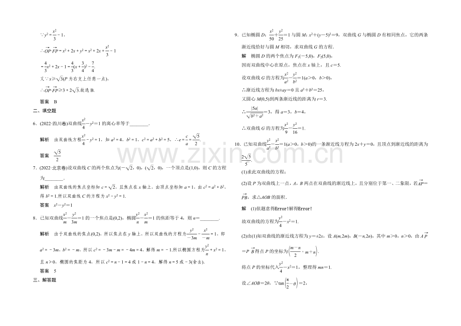 2022届-数学一轮(理科)-浙江专用-课时作业-第八章-解析几何-6-.docx_第2页