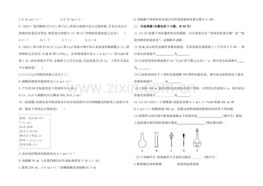 2020年高考化学课时提能演练(四)--1.4-物质的量浓度(鲁科版-福建专供).docx_第2页