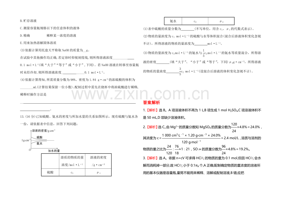 2020年高考化学课时提能演练(四)--1.4-物质的量浓度(鲁科版-福建专供).docx_第3页