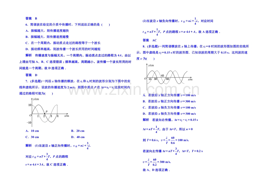 2021年人教版物理双基限时练-选修3-4：第十二章《机械波》3.docx_第2页