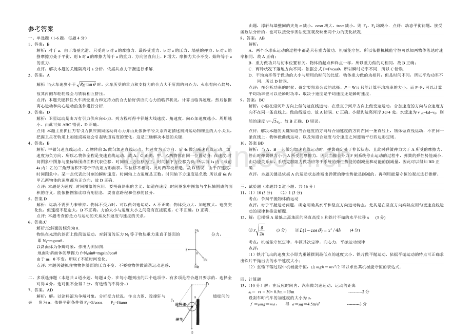 湖北版2022届高三上学期第二次月考-物理-Word版含答案.docx_第3页