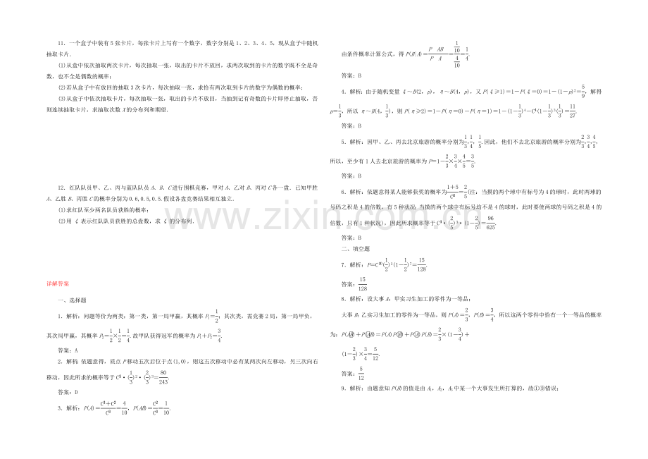 【复习参考】2021年高考数学(理)提升演练：二项分布及其应用.docx_第2页