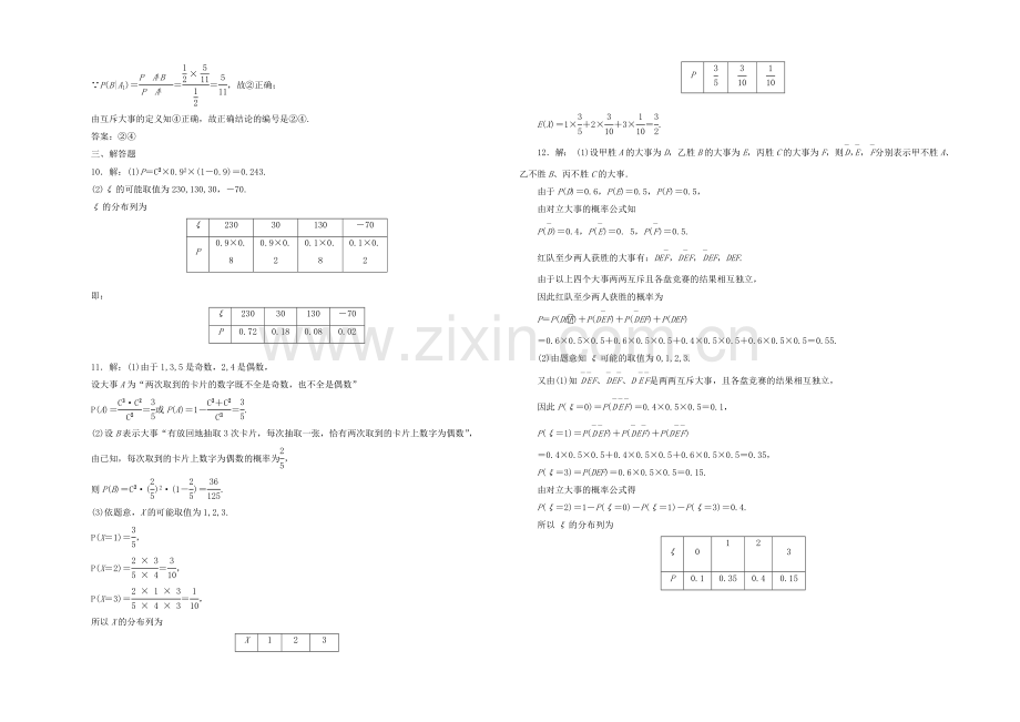 【复习参考】2021年高考数学(理)提升演练：二项分布及其应用.docx_第3页