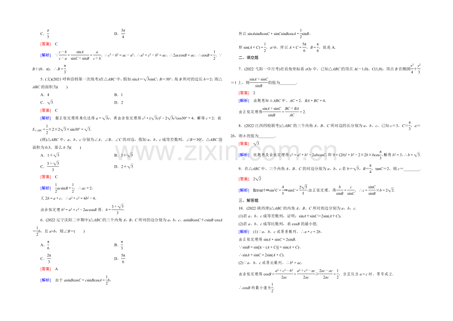 【2022届走向高考】高三数学一轮(人教A版)基础巩固：第4章-第6节-正弦定理和余弦定理.docx_第2页