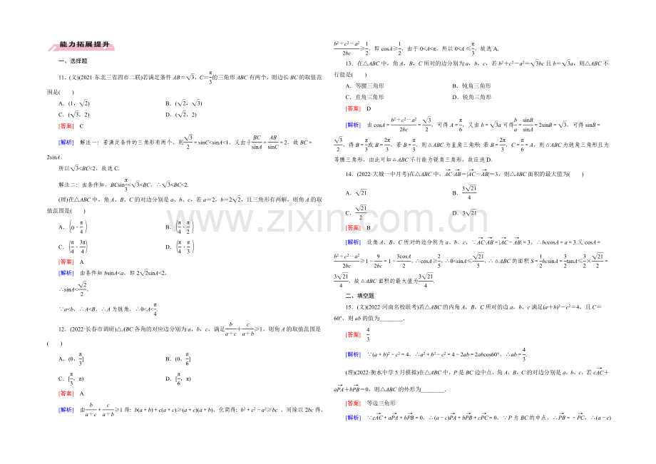 【2022届走向高考】高三数学一轮(人教A版)基础巩固：第4章-第6节-正弦定理和余弦定理.docx_第3页