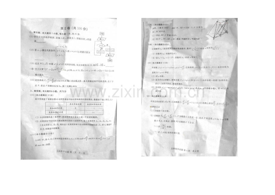 2021年高考真题——文科数学(山东卷)-速递版-含答案.docx_第2页