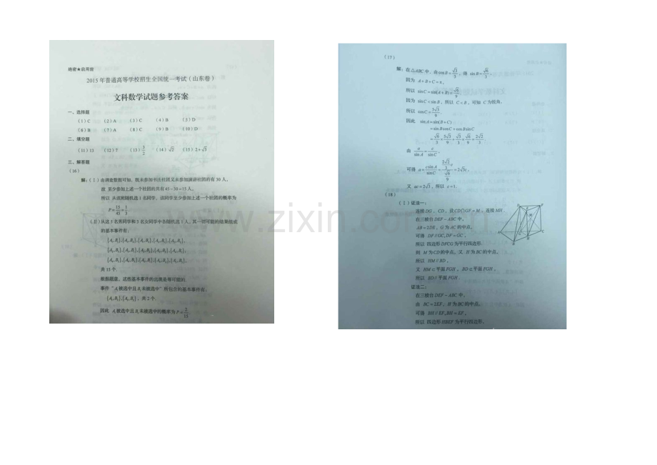 2021年高考真题——文科数学(山东卷)-速递版-含答案.docx_第3页