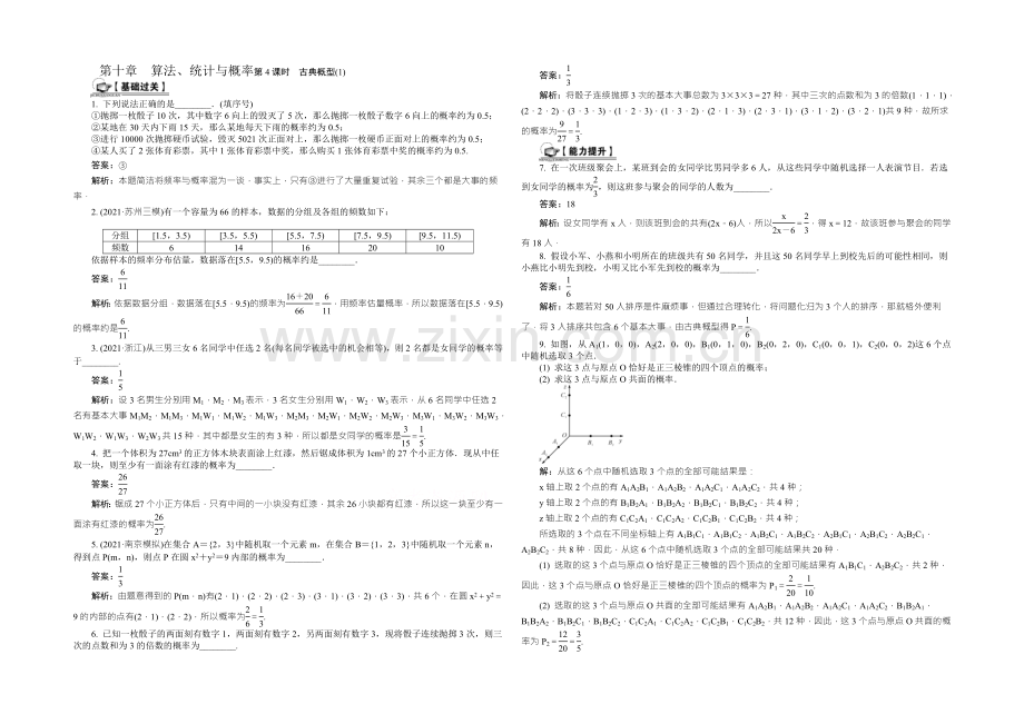 《最高考系列》2021届高考数学总复习课时训练：第10章-算法、统计与概率第4课时-古典概型(1)-.docx_第1页