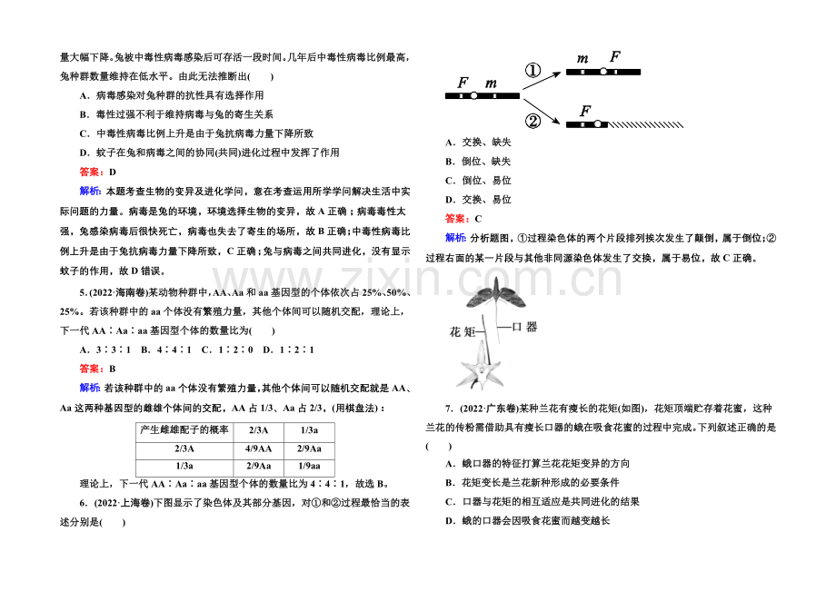 2021届高考生物二轮复习专题高考真题：第7讲-变异、育种和进化.docx_第2页