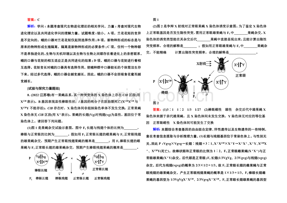 2021届高考生物二轮复习专题高考真题：第7讲-变异、育种和进化.docx_第3页