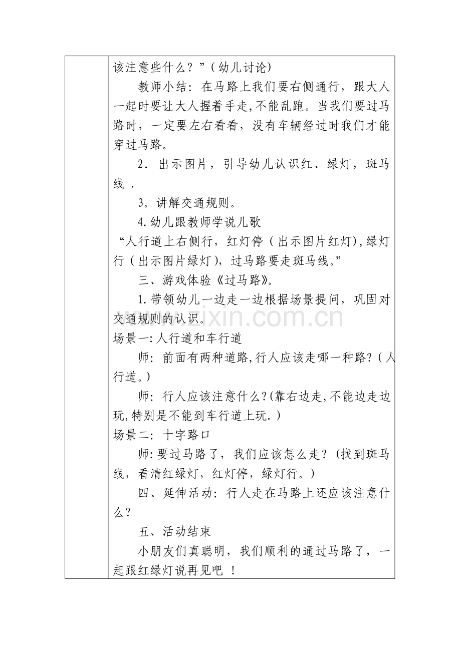 安全游戏：交通安全要牢记(周四).doc_第2页