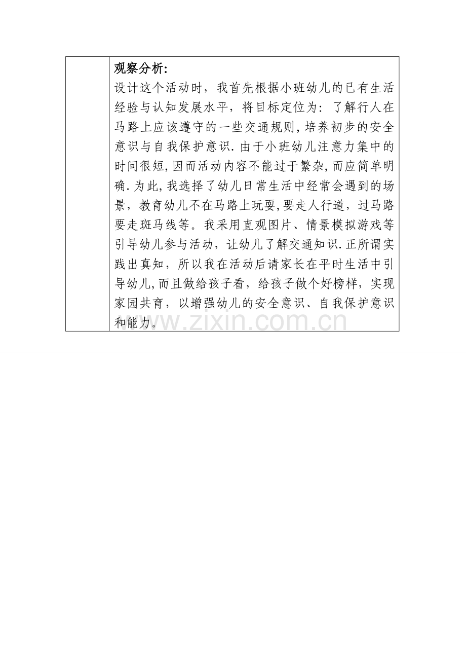 安全游戏：交通安全要牢记(周四).doc_第3页