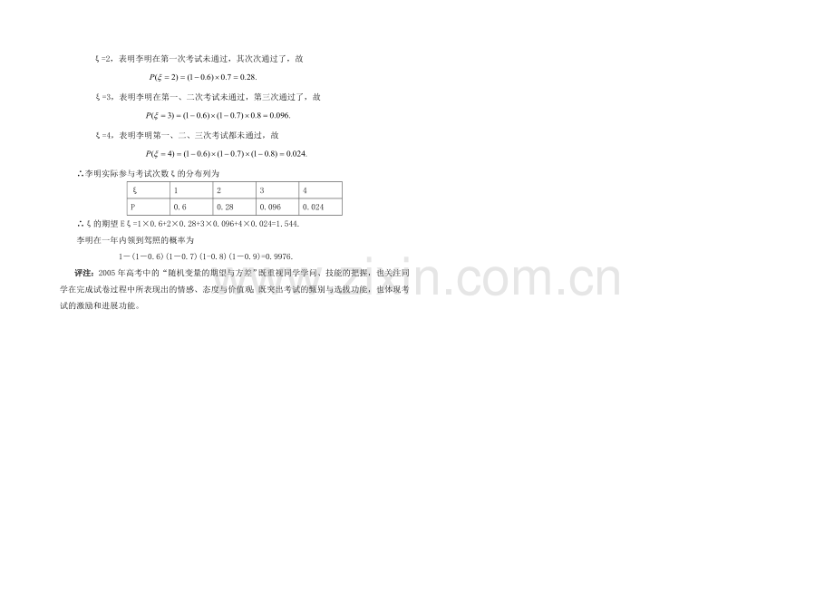 高中数学(北师大版)选修2-3教案：第2章-高考分类解析：随机变量的期望与方差.docx_第2页