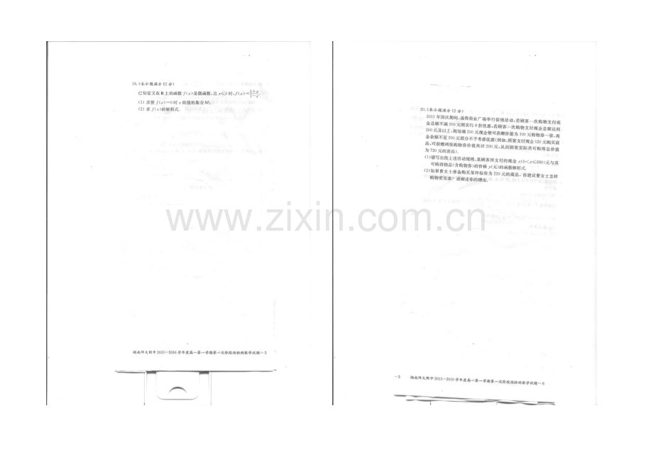 湖南师大附中2021-2022学年高一上学期第一次阶段性检测-语文-扫描版含答案.docx_第3页