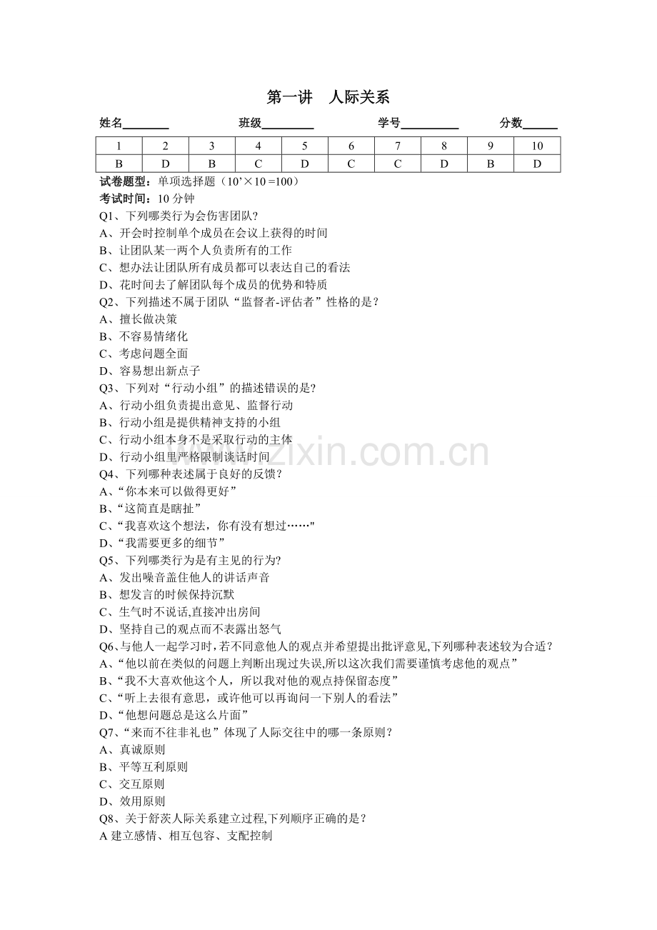 自我管理题目与答案.doc_第1页