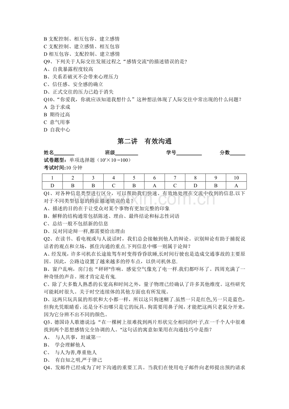 自我管理题目与答案.doc_第2页