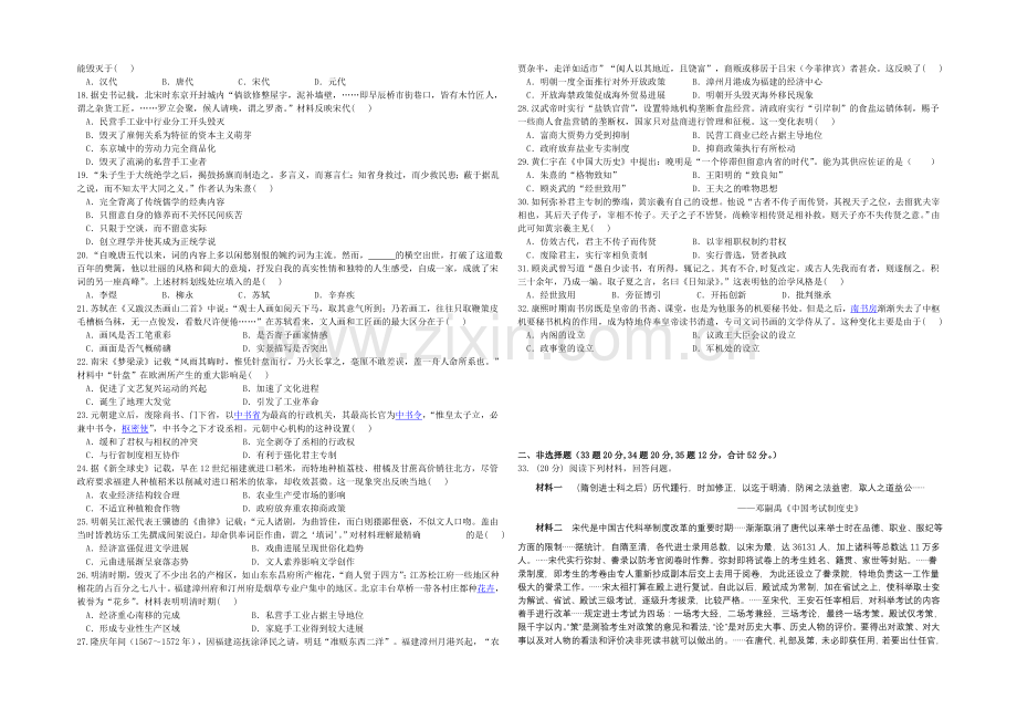 湖北省黄冈中学2020-2021学年高二下学期期中考试历史试题-Word版含答案.docx_第2页