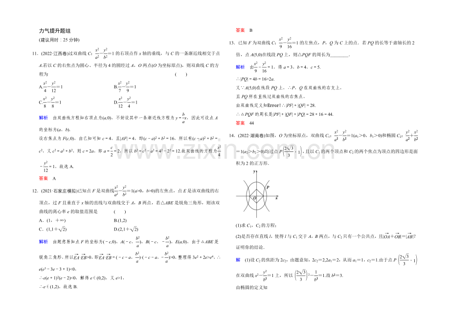 2022届人教A版高考数学(文)大一轮复习课时集训-第9章-平面解析几何-第6讲.docx_第3页